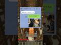 お兄ちゃんなんだから当たり前　#マイクラ#lineスカッと