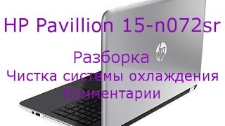 : disassembly HP Pavillion 15-n072sr      