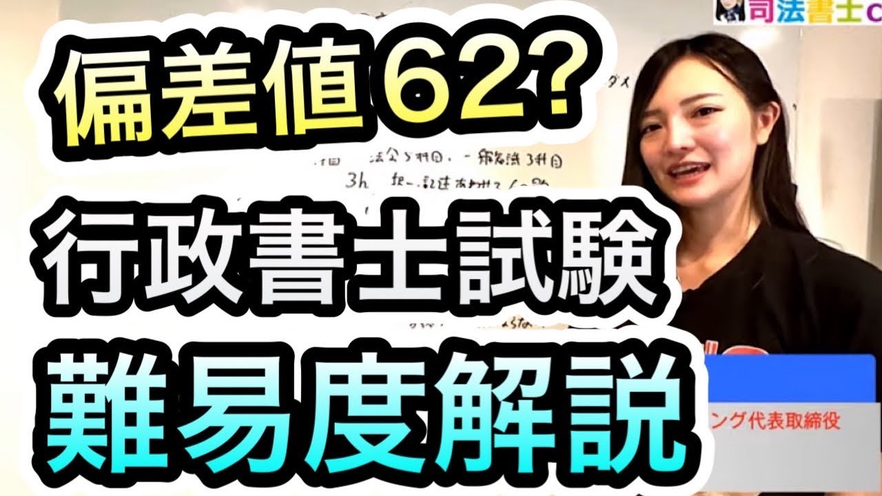 行政書士試験の難易度分析！難しくない？　2122