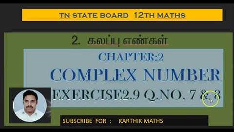 EXERCISE 2.9  Q.NO.7 & 8 |12TH MATHS TN| ONE MARK SOLUTION | CHAPTER 2 | COMPLEX NUMBER  TM &EM
