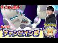 【ケケンカニ】チャンピオン級行ったからサブ回します 【ダブルバトル】