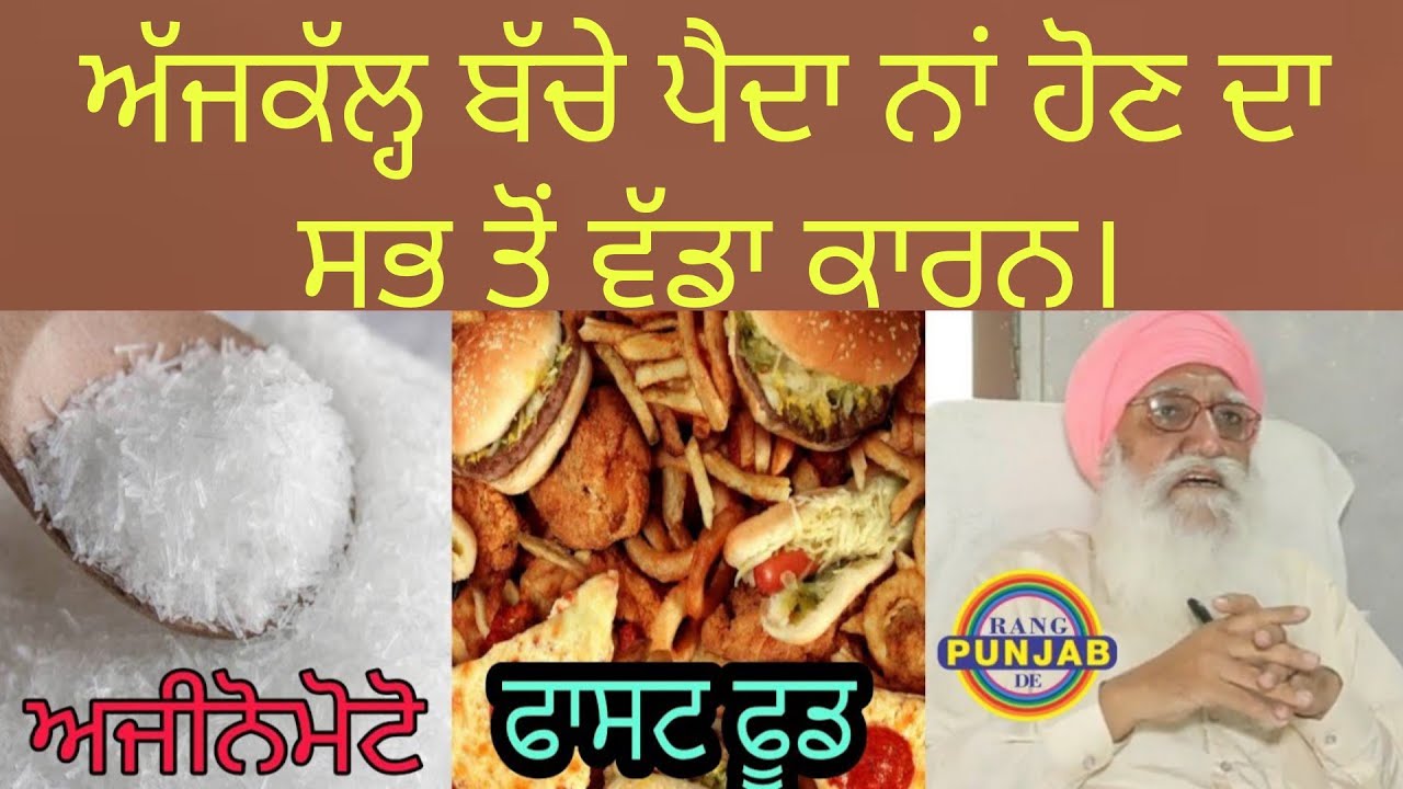 ਕਿਤੇ ਤੁਸੀਂ ਅਪਣੇ ਬੱਚਿਆਂ ਨੂੰ ਨਪੁੰਸਕ ਤਾਂ ਨਈਂ ਬਣਾ ਰਹੇ? -Vaid Gurbachan Singh