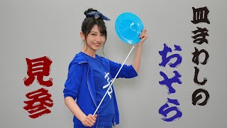 【雨宮天×称号チャレンジ】皿まわしの達人が見参？！