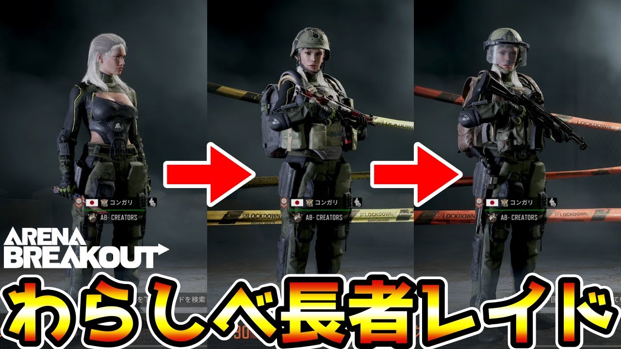 【アリーナブレイクアウト】通常区から立入禁止区域に『わらしべ長者』でレイドした結果wwww【Arena Breakout】