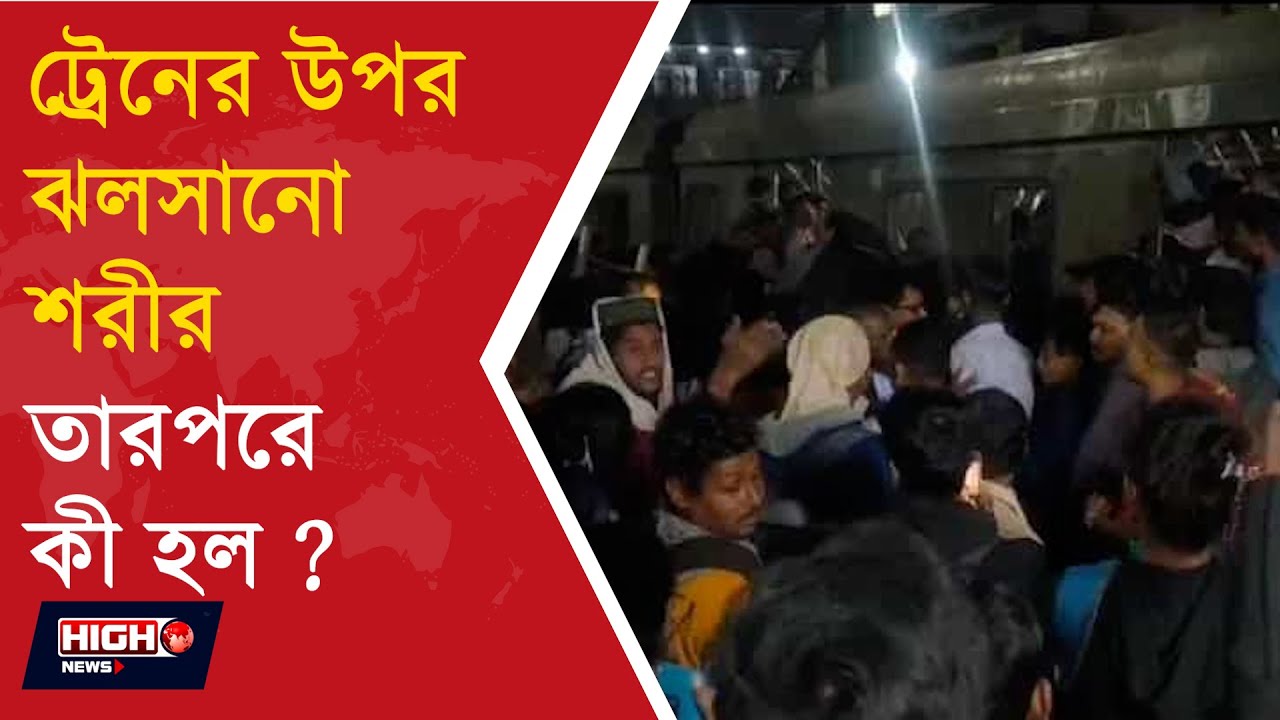 Обгоревшее тело в поезде | Авария на станции Баллиганж