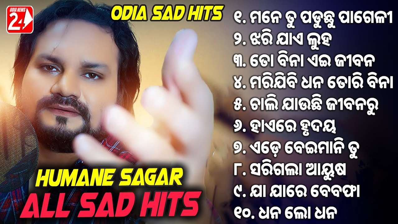 Humane Sagar All Sad Hits  Best Odia Sad Song  Jukebox