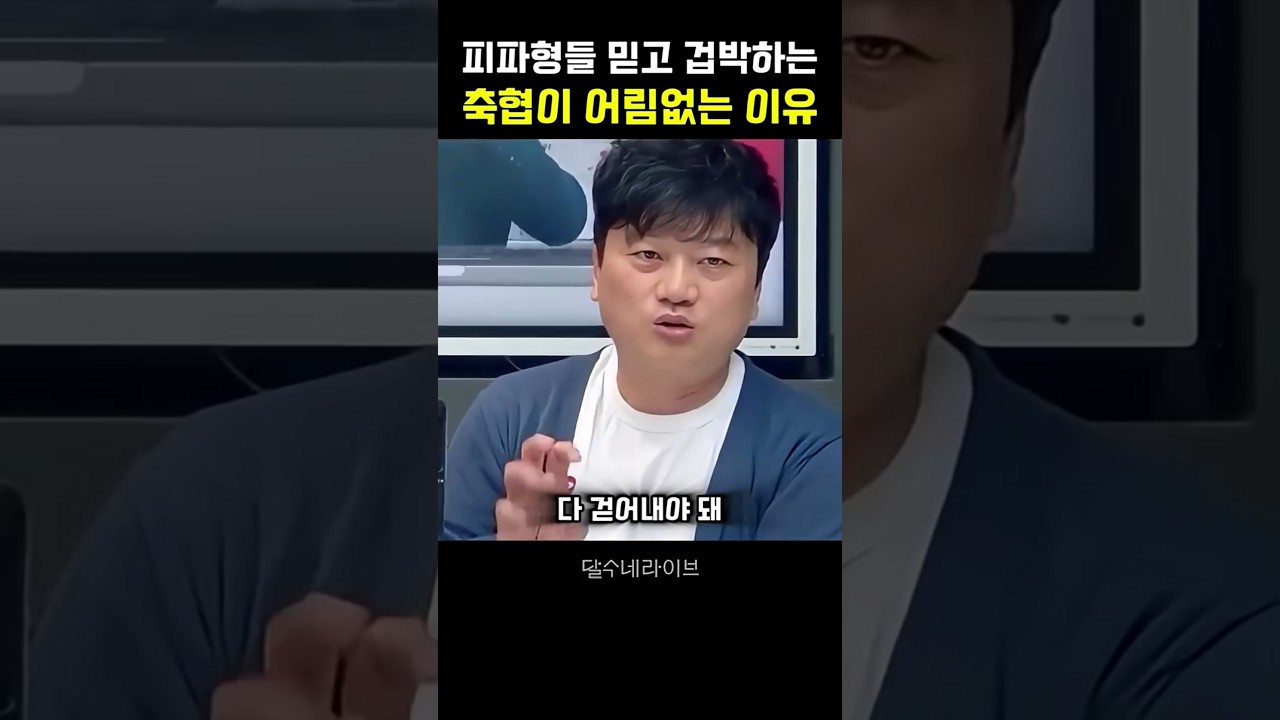 피파형들 믿고 겁박하는 축협이 어림없다는 박문성