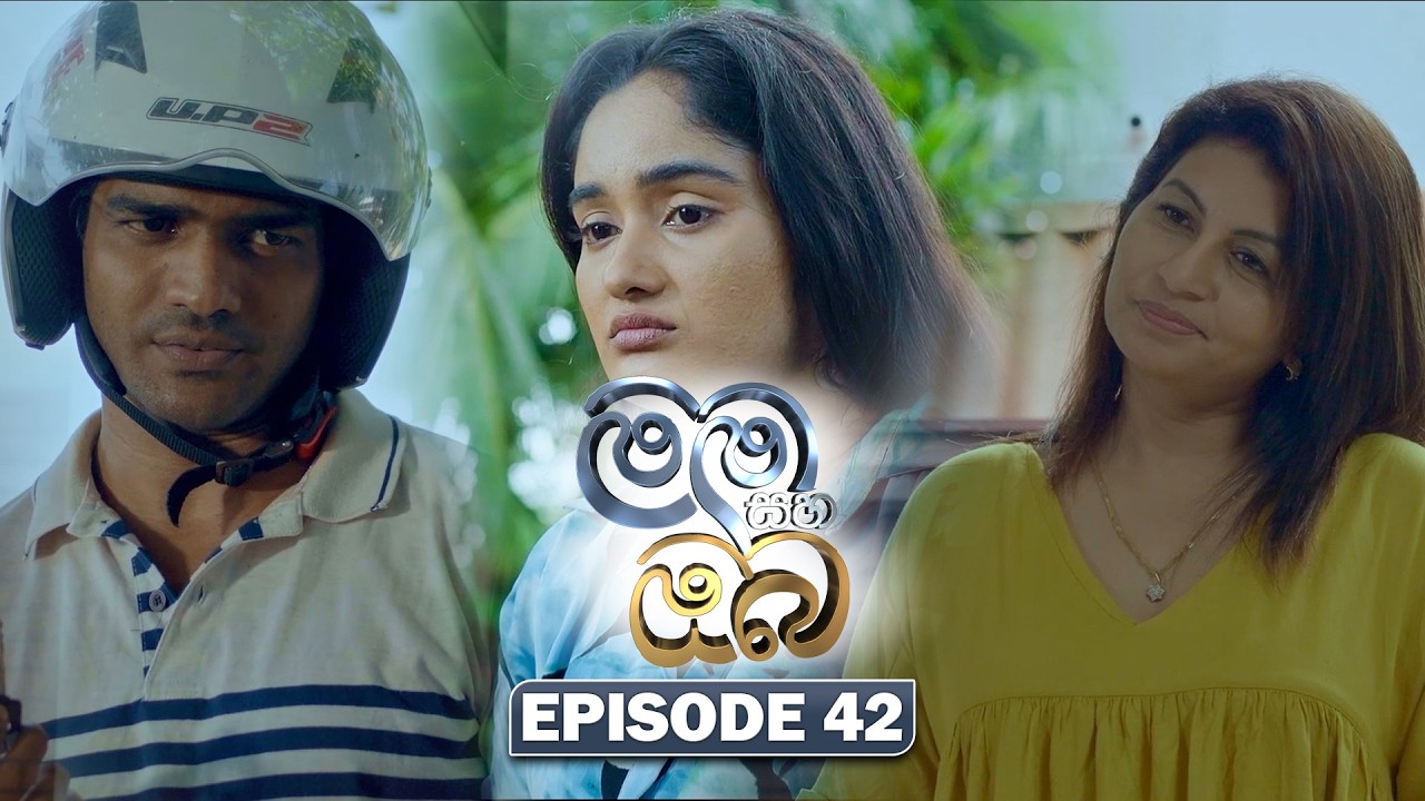 Mama Saha Oba (මම සහ ඔබ) | Episode 42 - (2026-02-10) | ITN