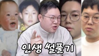감스트 '학생 김인직부터 BJ감스트까지' 인생 썰풀기 [23.12.2 썰]