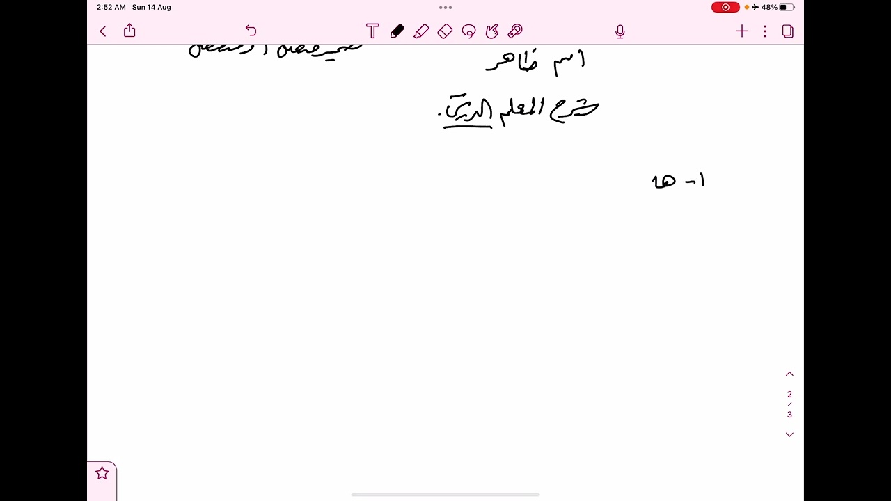 المفعول به ـ الكفايات اللغوية ثانوي ـ الكتاب الثاني