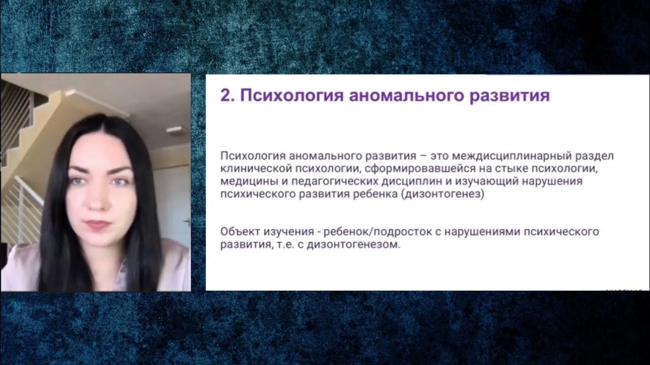Введение в клиническую психологию. Лекция 2. Разделы клинической ...