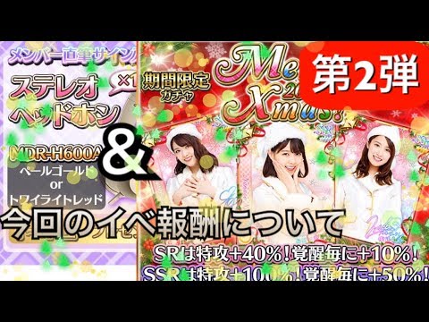 [乃木フェス]「第2弾『Merry Xmas 2018』いつもお世話になっておりますm(__)m」