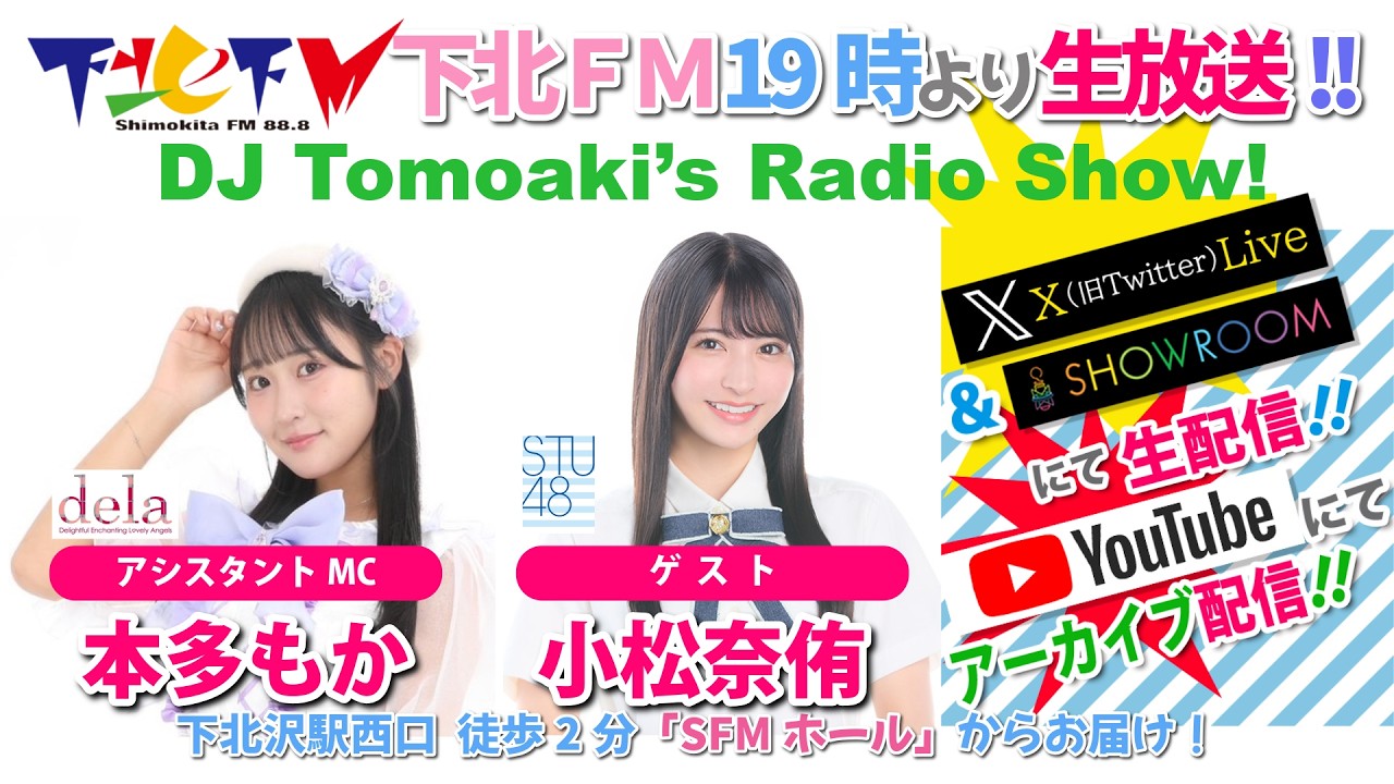 下北FM(ShimokitaFM)2026年4月9日DJ Tomoaki's Radio Show