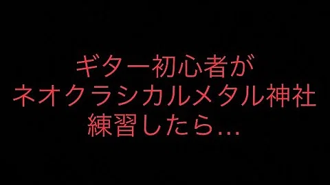 تحميل ネオクラシカルメタル神社 Mp4 Mp3 تحميل ネオクラシカルメタル神社 Mp4 Mp3