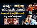 మద్యం తాగిన తర్వాతటాబ్లెట్స్ వేసుకోవచ్చా..? | Dr Deepak Drinking Alcohol| iDream Health