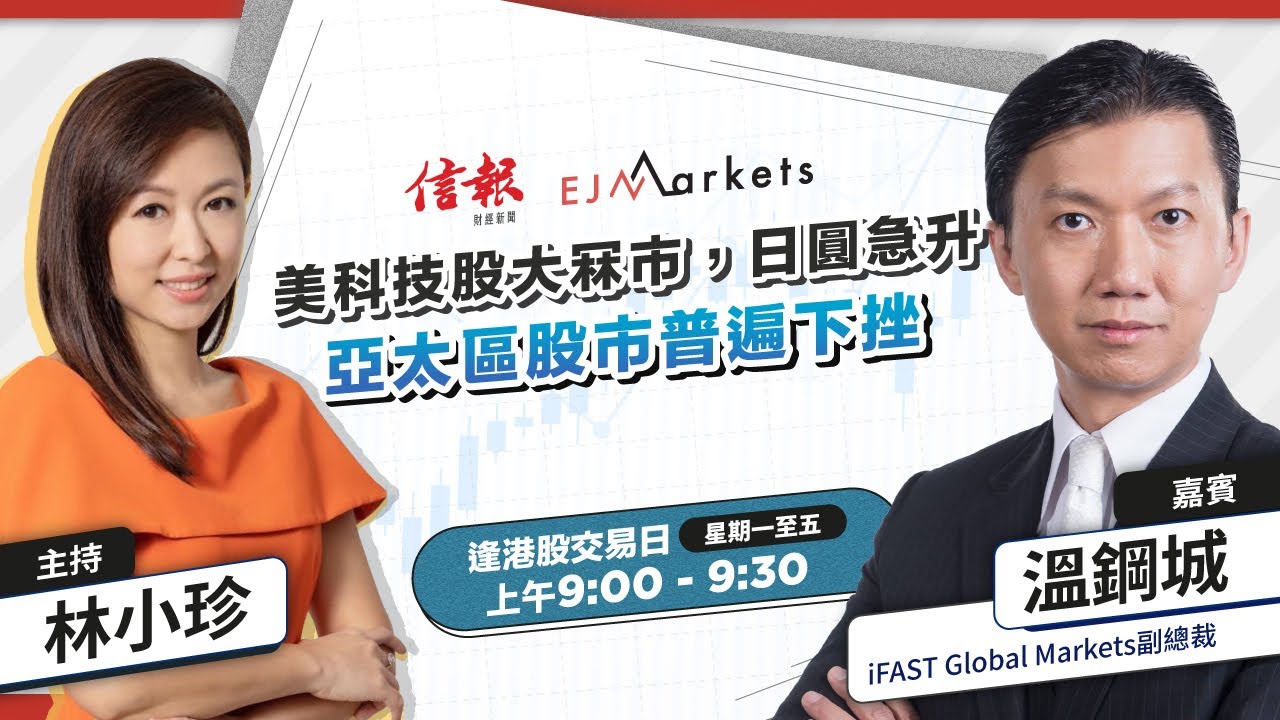 開市部署】美科技股大冧市，日圓急升亞太區股市普遍下挫| 2024-7-25 | EJFQ 信號- 全方位股票分析系統