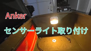 ハンターカブ【CT125】BOXにセンサーライト付けてみた。