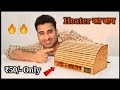 Heater का बाप सर्दी गर्मी दोनो में चलाओ || How To Make Room Heater || Heater