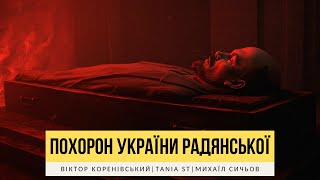 Радянська Україна: Хто заплатить за терор та репресії?