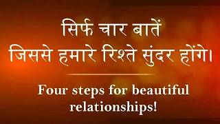 Four Steps to Beautiful Relationships | 30 April 2026 | HC | BK Sarita didi
