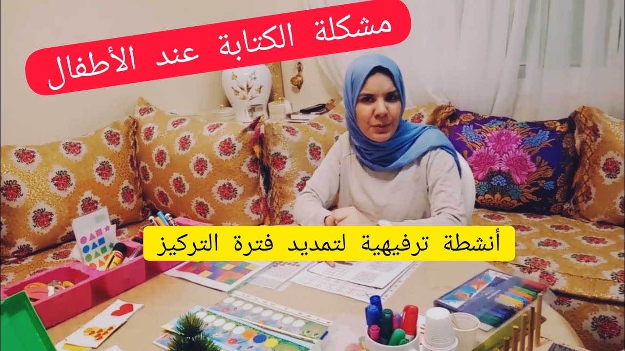 أنشطة ترفيهية علاج بطئ الكتابة وزيادة التركيز | تقوية الذاكرة البصرية للأطفال