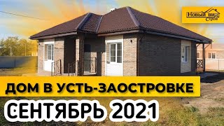 Построили дом из газоблока СИБИТ / Омская область