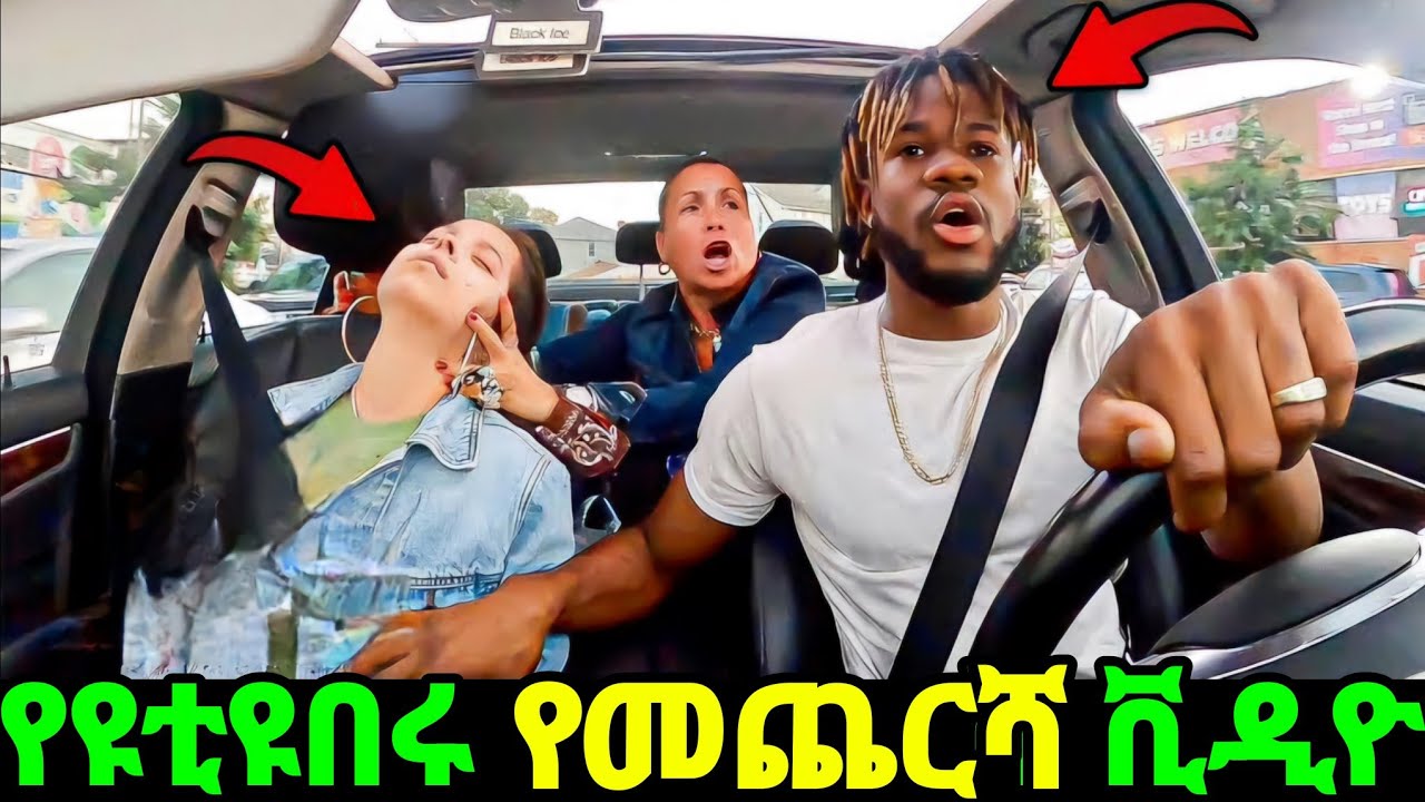 በሶሻል ሚዲያ ፎቶ ምክንያት ሲጃጃሉ  ህይወታቸ የተመሰቃቀለባቸው ሰዎች