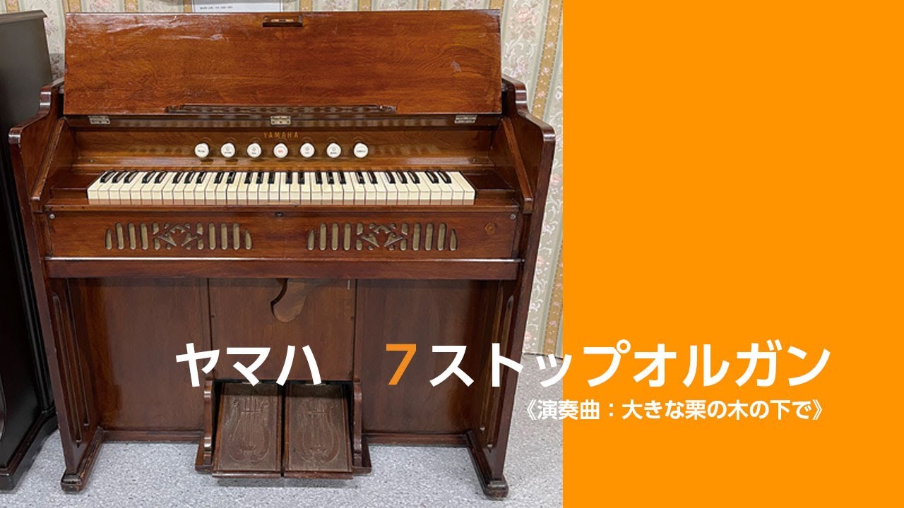 激安☆超特価 ユニオン 足踏み式 リードオルガン 75鍵盤 音色が