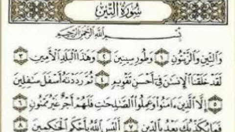 سورة التين - الشيخ سعود الشريم