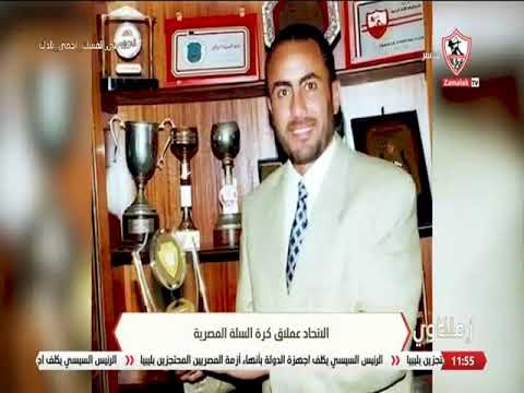 ‫الإتحاد السكندرى عملاق كرة السلة المصرية - زملكاوى ...