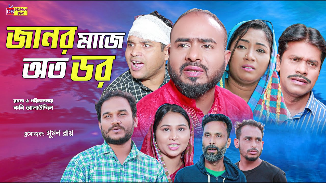 Sylheti Natok | জানর মাজে অত ডর | সিলেটি নাটক | Z Islam | Guljar | New Comedy Natok 2025