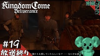【KingdomComeDeliverance】異世界転生して無双できるかと思ったら中世の村人Aだった件について：18【キングダムカムデリバランス】