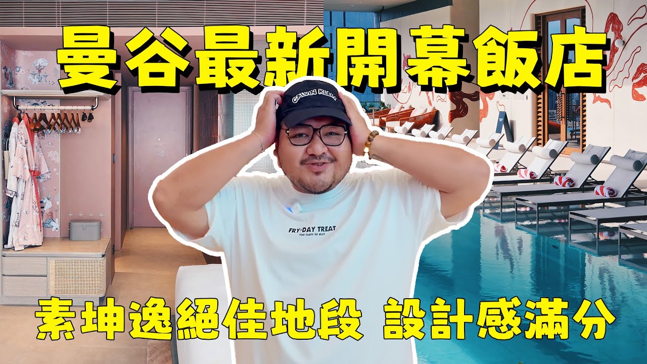 曼谷新開幕飯店早餐提供到下午三點！太扯了！KROMO BANGKOK地段超超讚，就在素坤逸EMSPHERE正對面！