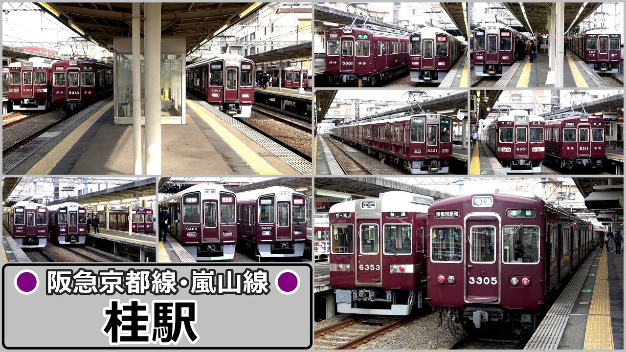 準特急も馴染んできた京都線の朝ラッシュ／桂駅にて（2023年2月）　＃KAZUの鉄道館