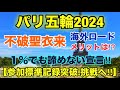 パリ五輪2024【不破聖衣来】10000m.参加標準記録突破へ‼︎【海外ロード】