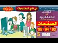 في نادي المعلوميات ص 93 94 95 للمستوى الخامس ابتدائي مرجع مرشدي 