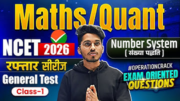 NCET 2026 | Most Expected MCQ | NCET ITEP B.Ed General Test PYQs | General Maths - Number System