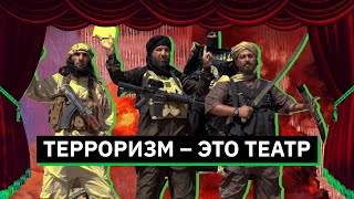 Как (не) работает терроризм - 9/11 | Михаил Пожарский