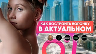 Как построить воронку в актуальном