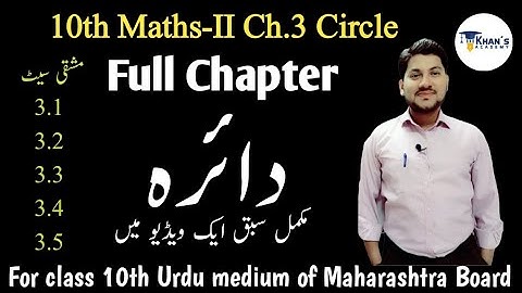 Circle Full chapter 10th Maths II Ch 3  in one video | Urdu Medium | Khan