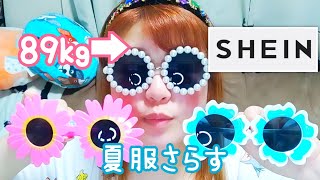 【SHEIN】そろそろ夏服集め出す時期でしょ？？【購入品紹介】