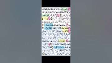 تربيطات لتيسر حفظ سورة البقرة ٤٩-٥٧