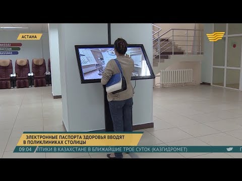 Электронные паспорта здоровья вводят в поликлиниках столицы