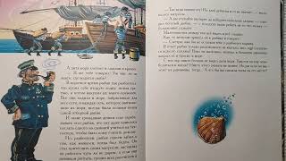 Джанни Родари "Рыбак из Чефалу"