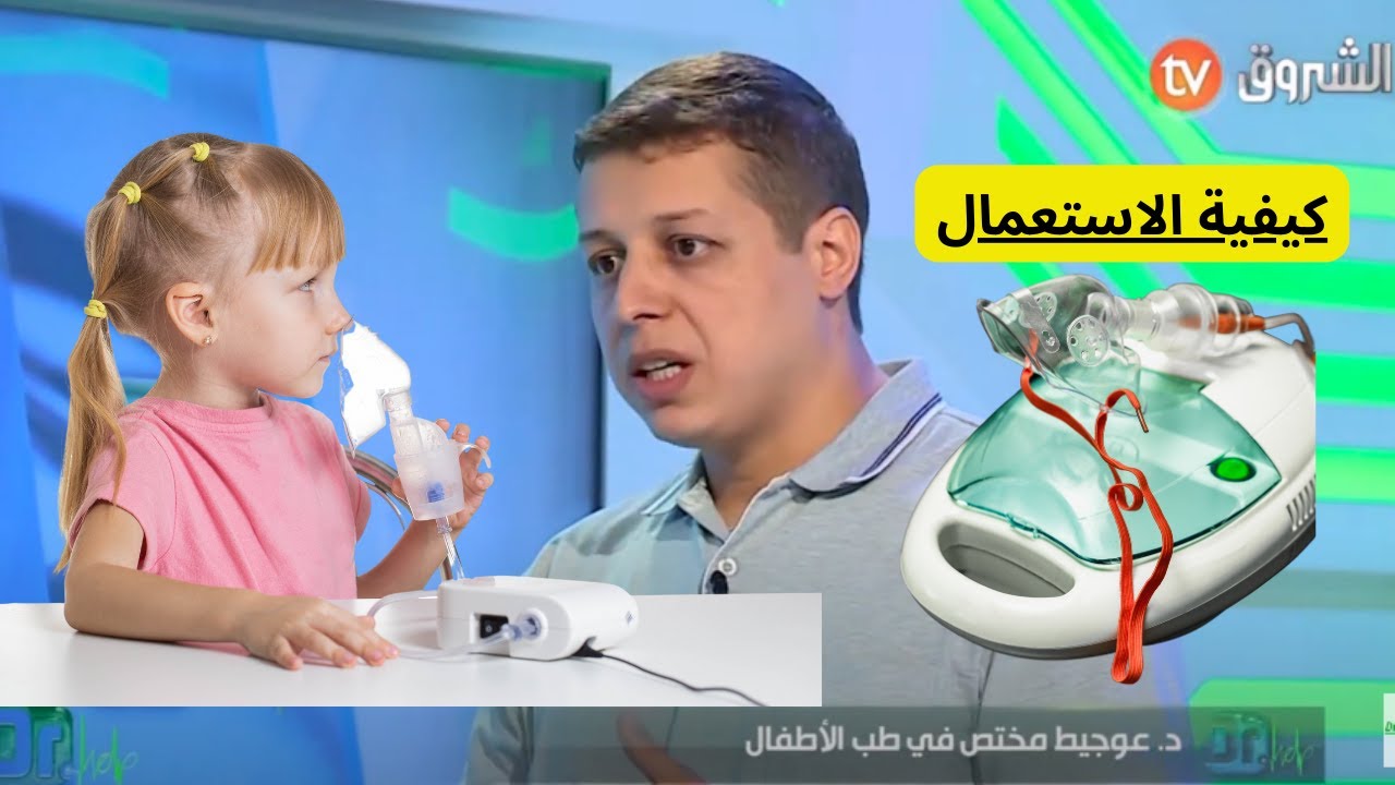 استخدام جهاز الرذاذ بكفاءة: كل ما تحتاج لمعرفته حول الأيروسول! . aérosol : explications