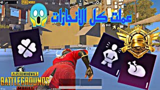 اقوي قلتش اختفاء جديد  الجزء الثاني /ببجي موبايل PUBG