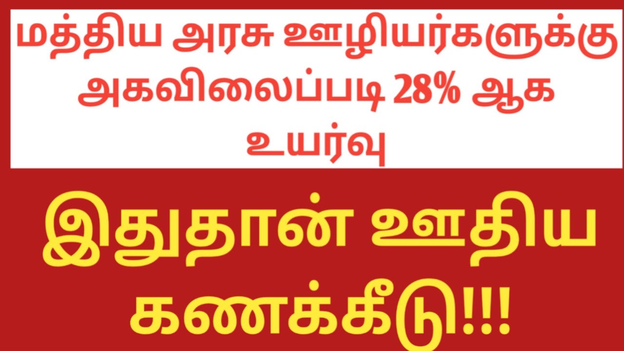 da latest news today 2021 in tamil || central govt employees latest news