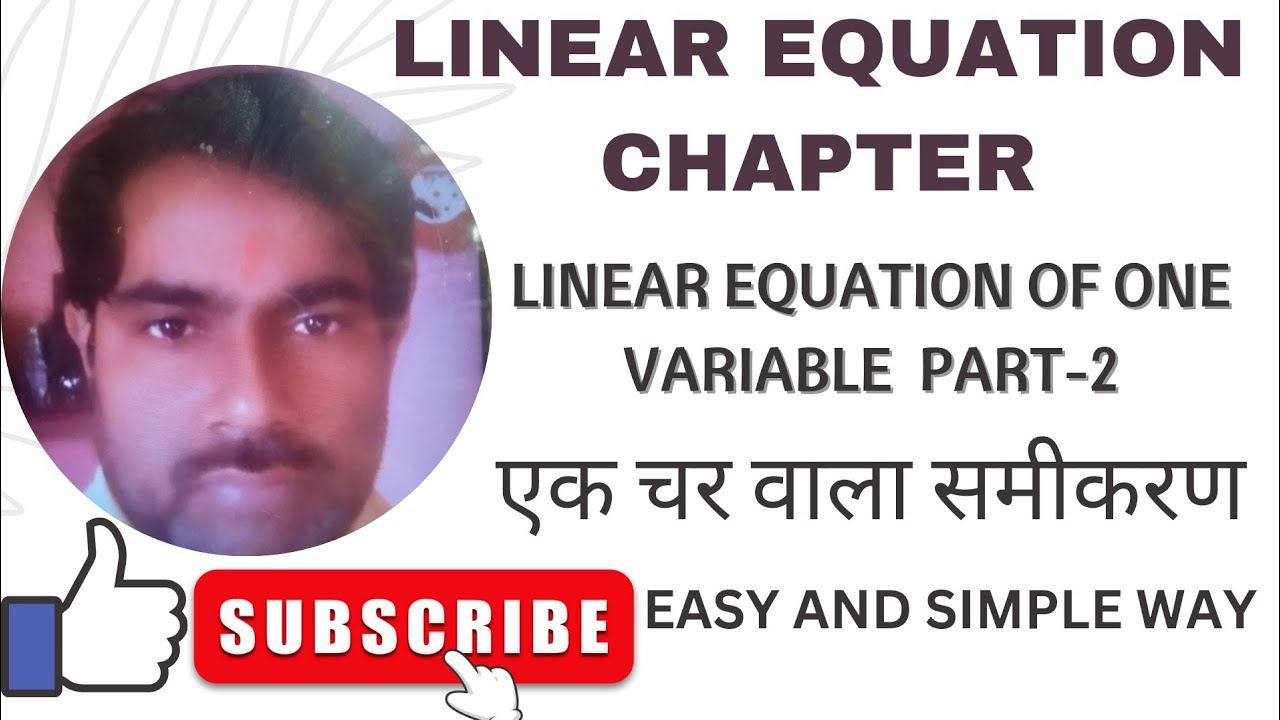 Linear Equation ll Linear Equation of one variable ll एक चर वाला समीकरण ...