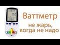 Ваттметр, что, как, почему, зачем