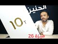 Xiaomi Mi 10T | خير في إيه ؟؟